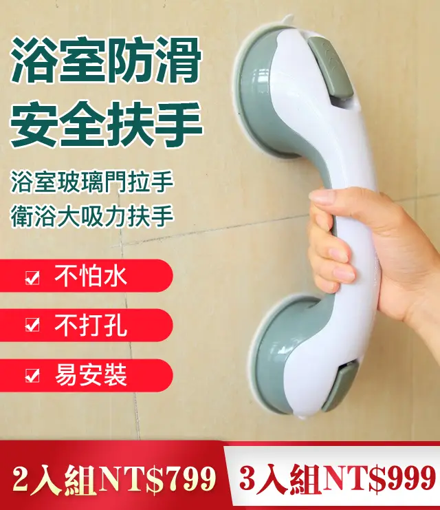 浴室防滑安全扶手,強力無痕防滑扶手,輕輕一貼,真空超強吸附 浴室防滑安全扶手,強力無痕防滑扶手,輕輕一貼,真空超強吸附