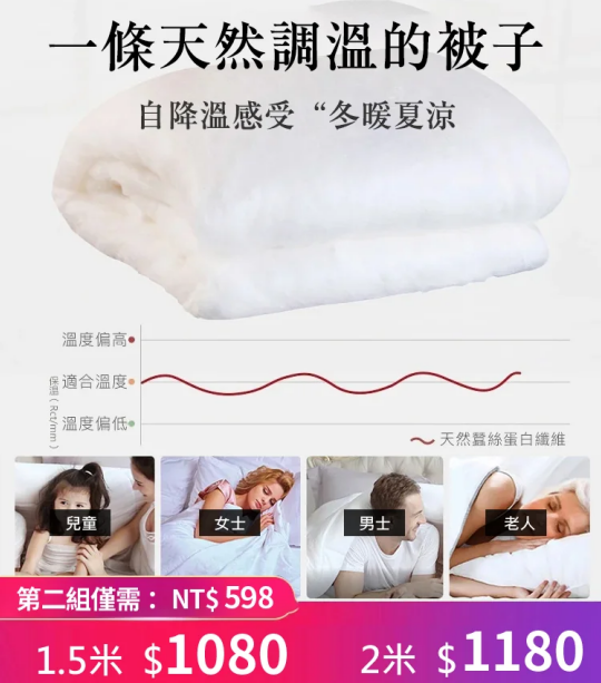 【苗栗裕興寢具棉被行】五十年老店純手工老店,一條天然調溫的被子,自降溫,感受“冬暖夏涼”!甄選好繭,手工製長絲!疫情自救,清倉平賣,一件不留,現僅需$1080!第二件僅需$580! 【苗栗裕興寢具棉被行】五十年老店純手工老店,一條天然調溫的被子,自降溫,感受“冬暖夏涼”!甄選好繭,手工製長絲!疫情自救,清倉平賣,一件不留,現僅需$1080!第二件僅需$580!