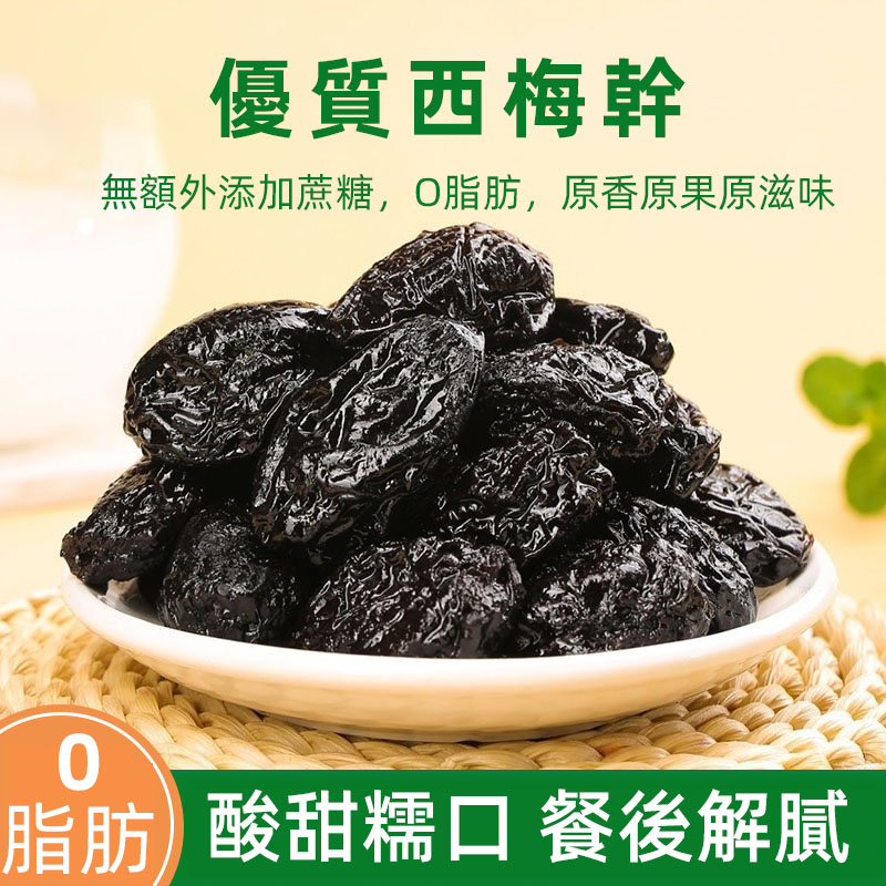 西梅幹獨立包裝酸甜小零食 西梅幹獨立包裝酸甜小零食