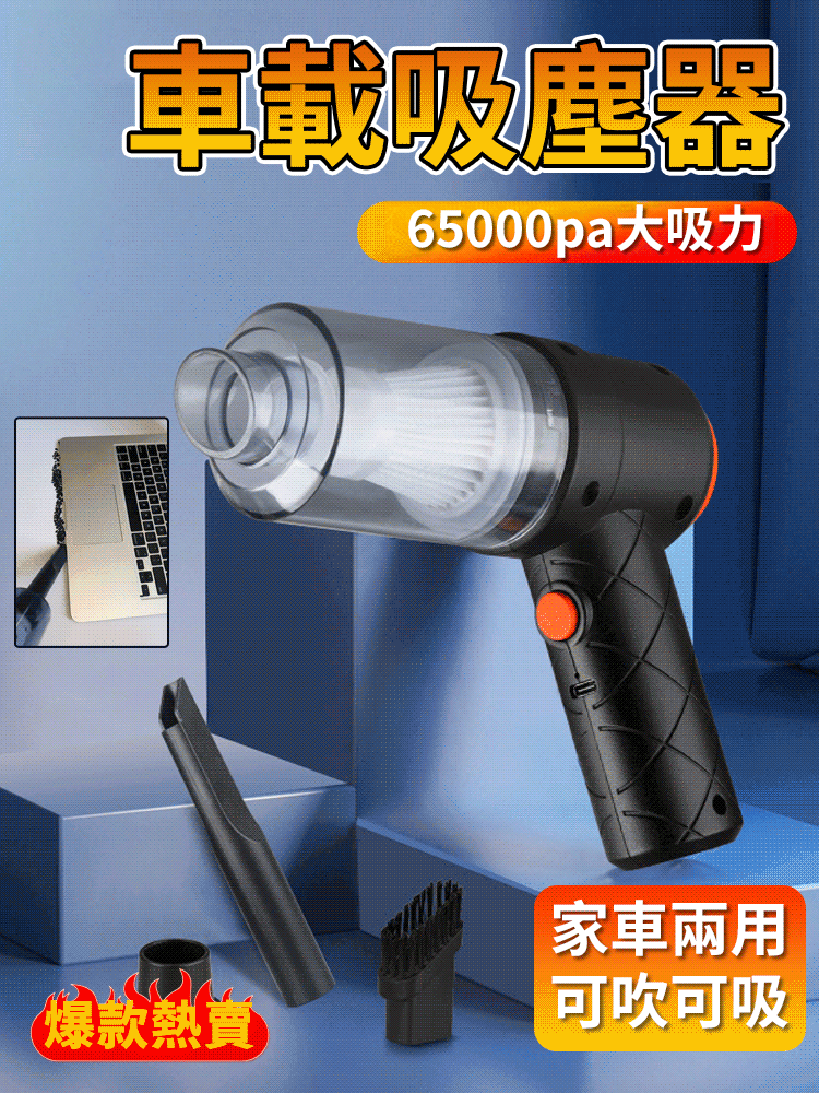 無線車載家用吹吸兩用吸塵器 無線車載家用吹吸兩用吸塵器