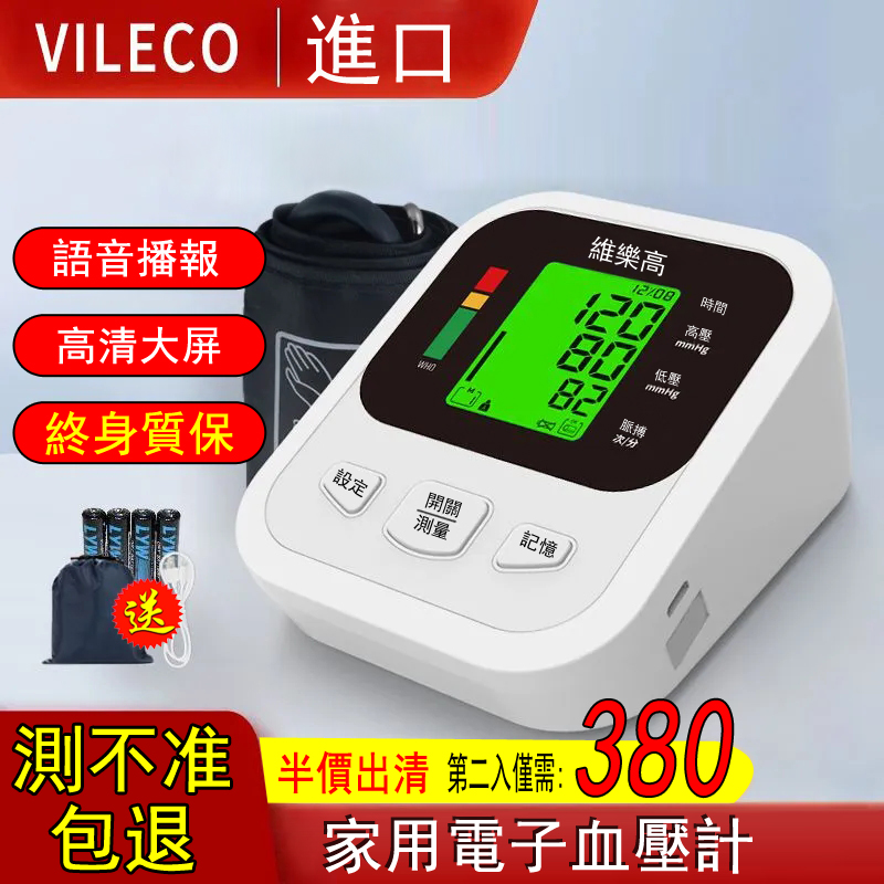 【終身質保】美國進口醫用精準電子血壓計 一款為#老人 貼心設計的血壓計 一鍵精準測量,全程語音播報 【終身質保】美國進口醫用精準電子血壓計 一款為#老人 貼心設計的血壓計 一鍵精準測量,全程語音播報