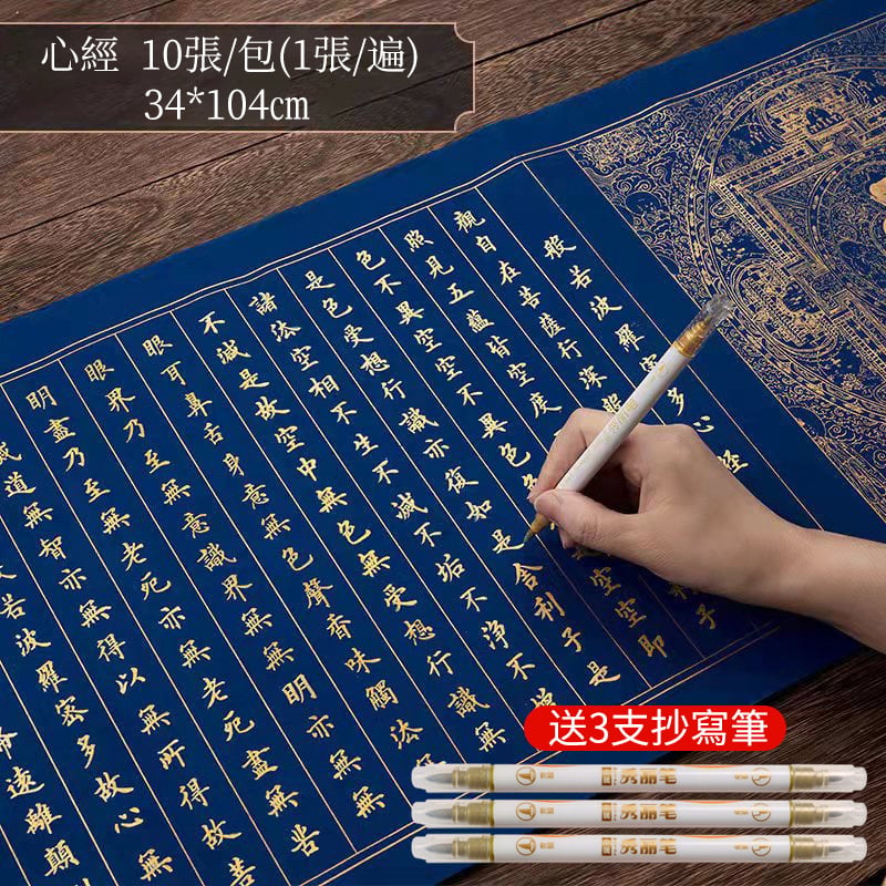 【書店出清!萬年藍心經練字帖】練字靜心,陶冶情操+修身養性 【書店出清!萬年藍心經練字帖】練字靜心,陶冶情操+修身養性