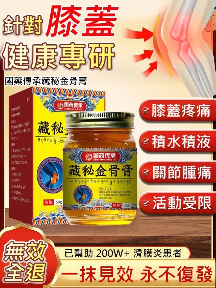 國藥傳承藏秘金骨膏✅醫師推薦 百年良方 一抹見效 永不復發 中藥配方 下肢麻痛抬腿牽痛行走困難 足骨痛引起的疼痛 哪裡痛就塗哪裡,關節、腰椎、膝蓋秒緩解~ 中老年、上班族、運動族必備,隨時舒緩不適 #草本療癒 #關節救星 #一塗見效 適用於任何疼痛部位 國藥傳承藏秘金骨膏✅醫師推薦 百年良方 一抹見效 永不復發 中藥配方 下肢麻痛抬腿牽痛行走困難 足骨痛引起的疼痛 哪裡痛就塗哪裡,關節、腰椎、膝蓋秒緩解~ 中老年、上班族、運動族必備,隨時舒緩不適 #草本療癒 #關節救星 #一塗見效 適用於任何疼痛部位